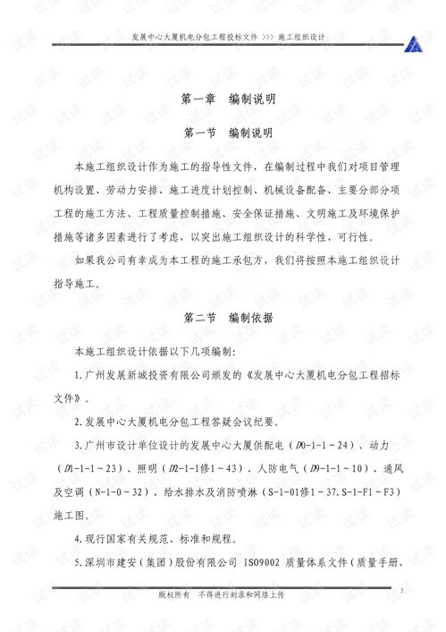 建筑施工组织2021 广州发展中心大厦机电分包工程施工组织设计.pdf